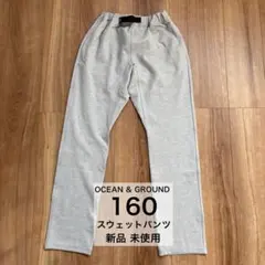 オーシャンアンドグラウンド　スウェットパンツ　グレー　160サイズ