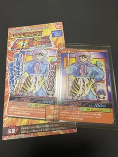 ドラゴンボール 月刊少年ジャンプ 付録 孫悟空 データカードダス
