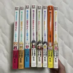 【初版帯付き・特典多数】俺がお嬢様学校に「庶民サンプル」として拉致られた件1〜9