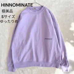 極美品】ヒノミネート　トレーナー　ラベンダー　S ゆったりめ　イタリア発　春色