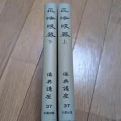 奇門遁甲活用秘儀 佐藤六龍著 - メルカリ