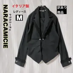 「訳ありです…」 イタリア製　ナラカミーチェ デザインジャケット　綿100% M