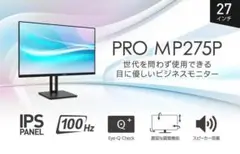 ★MSI　 モニター PRO MP275P 高画質IPSパネル