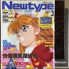【中古雑誌】月刊 ニュータイプ 1999年 3月号 （全付録付き）