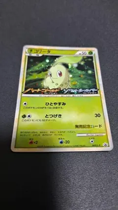 チコリータ005/L-P ハートゴールドソウルシルバー発売記念カード