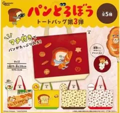 パンどろぼう トートバッグ A