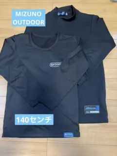 ミズノ　OUTDOOR ブラック 長袖インナーシャツ 2点セット