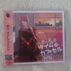 タイムカプセル　莉犬くん　すとぷり　アルバム
