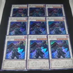 遊戯王 BF-アーマード・ウィング スーパー 9枚まとめ売り