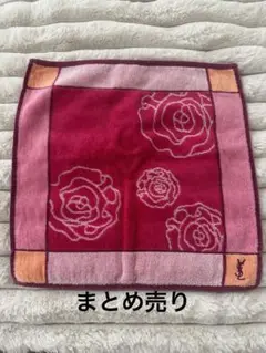 9/9消去⭐︎イブサンローラン　ハンカチ　まとめ売り