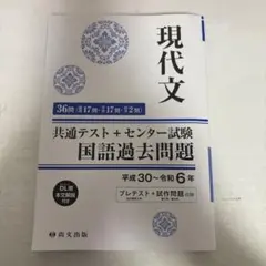 現代文 共通テスト+センター試験 国語過去問題