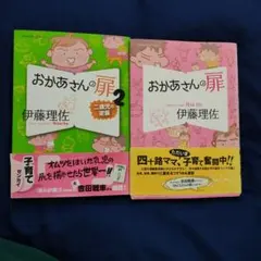 おかあさんの扉12 まさかのお受験 - メルカリ