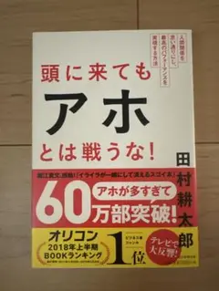 頭に来てもアホとは戦うな!