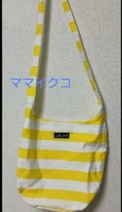 ストライプショルダーバッグ