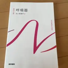 系統看護学講座
