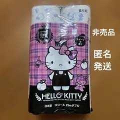非売品　HELLO KITTY トイレットペーパー 12ロール (匿名発送)