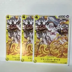 シャーロット・オペラ C OP03-106