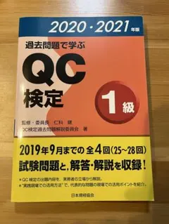 2025年最新】qc検定1級 過去問の人気アイテム - メルカリ