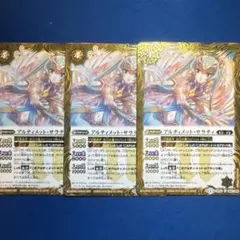 アルティメット・サラティ 3枚セット