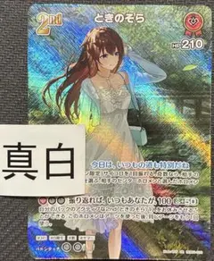 ホロライブカードゲーム ホロカ ときのそら 2nd UR - メルカリ