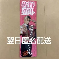 M!LK 佐野勇斗　ステッカー