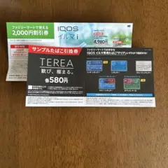 ファミリーマート IQOSイルマi 割引券&センティア サンプルたばこ引換券