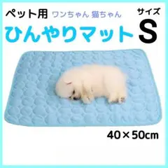 ペット用 ひんやりマット クールマット 犬 猫 S 水色 軽量 速乾 丸洗い♥のサムネイル