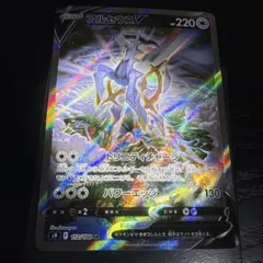 アルセウスV SR S9 スターバース 112/100