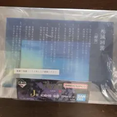 呪術廻戦 一番くじ J賞【総則⠀】アクリルボード