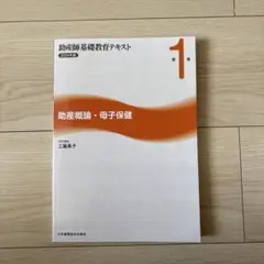 2026年最新】助産師学校の人気アイテム - メルカリ