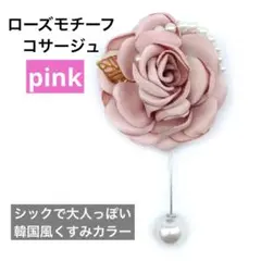 卒園 入学式 華やか ブローチ 高見え ローズモチーフ コサージュ ピンク　桃