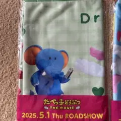 キャラクタータオルセット たべっ子どうぶつ