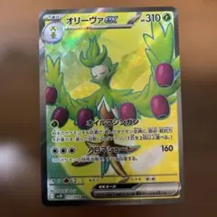 ポケカ ロケット団の栄光 オリーヴァex　SR 111/098 sv10