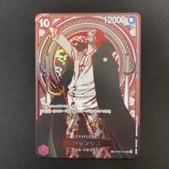 美品】シャンクス 3周年 銀背景 SP OP09-004 受け継がれる意志 - メルカリ