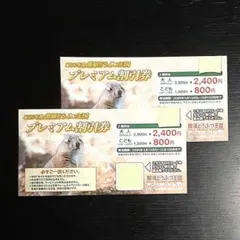 2026年度 那須どうぶつ王国 プレミアム割引券 2枚セットのサムネイル