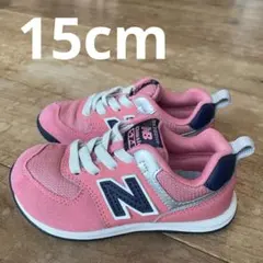 ニューバランス 574 15cm