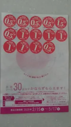ヤマザキ 2026 春のパンまつり 11.5点分