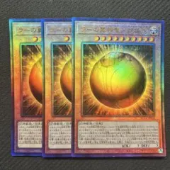 ラーの翼神竜　球体形　レリーフ　3枚　RC04