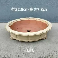太山 盆栽鉢 常滑焼 盛田光彦 - メルカリ