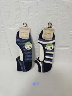 ネイビー系 チェック・ストライプ靴下 2足セット