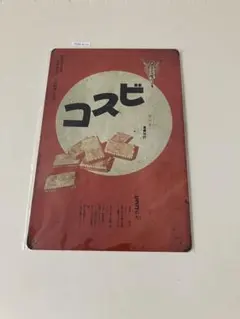 ビスコ ブリキ看板 インテリア 昭和レトロ