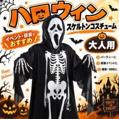 ハロウィン スケルトン 骸骨 仮装 コスチューム 2点セット 衣装 マスク