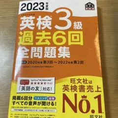 英検3級 過去6回全問題集