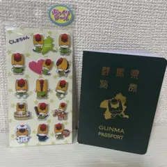 群馬パスポート GUNMAPASSPORT ぐんまちゃん 非売品限定 未使用 - メルカリ
