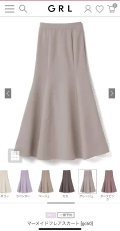 ［新品・未使用］GRL マーメイドフレアスカート[gc60]グレージュM