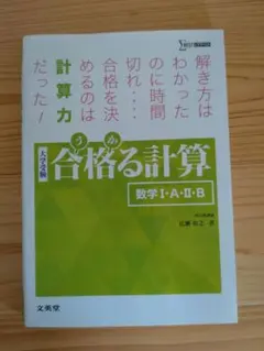 合格る計算 数学 I・A・II・B