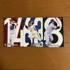プロ野球チップスカード2024 3枚まとめ売り スターカード