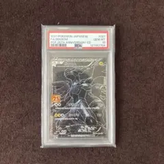 PSA10ゼクロム プロモカードパック 25th ANNIVERSARY - メルカリ