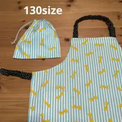 お値下げ！！ストライプリボン☆130サイズ☆ハンドメイドエプロン２点セット