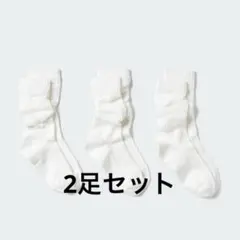 ユニクロ UNIQLO ルーズソックス 2足セット